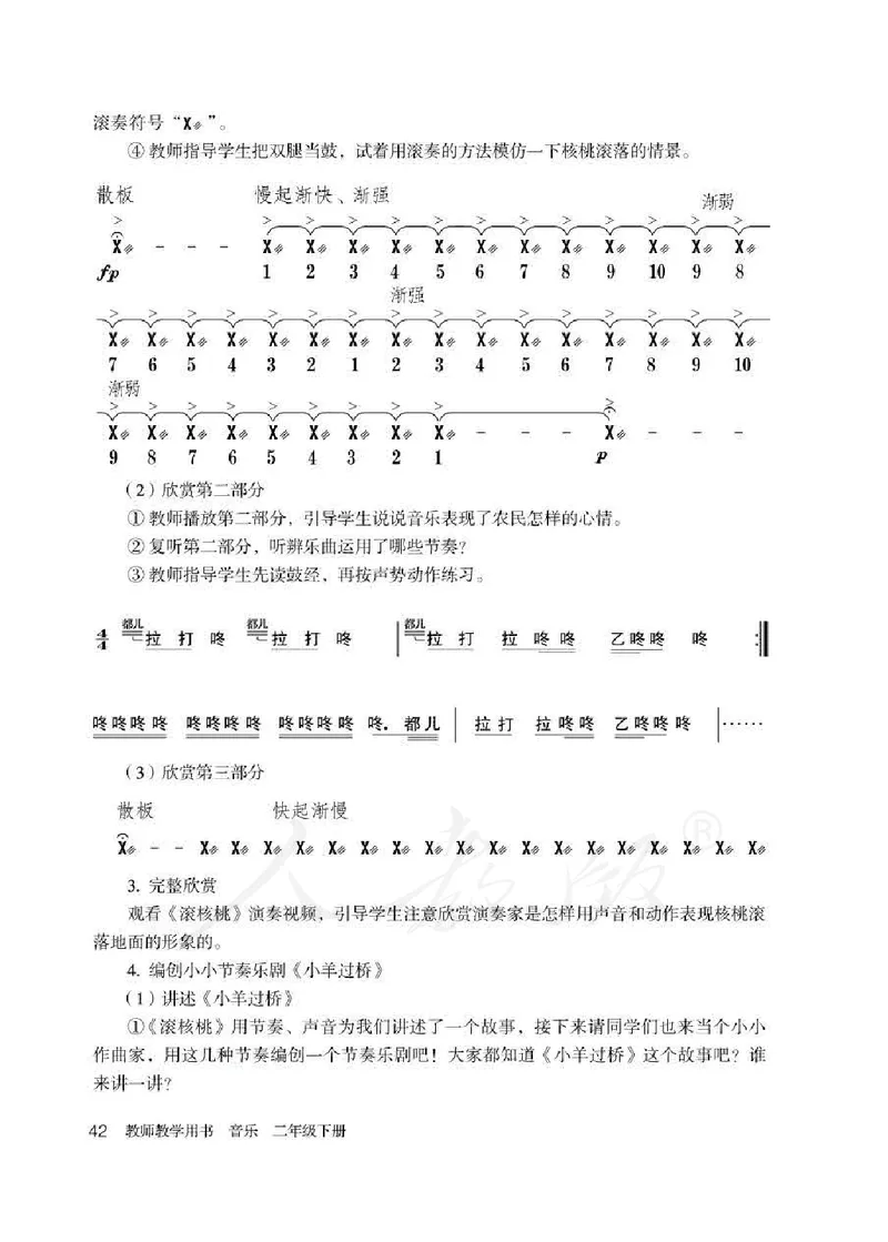 人教版-电子教材-音乐（简谱、五线谱）二年级下册教师用书_电子课本_高中教学用书_教师用书
