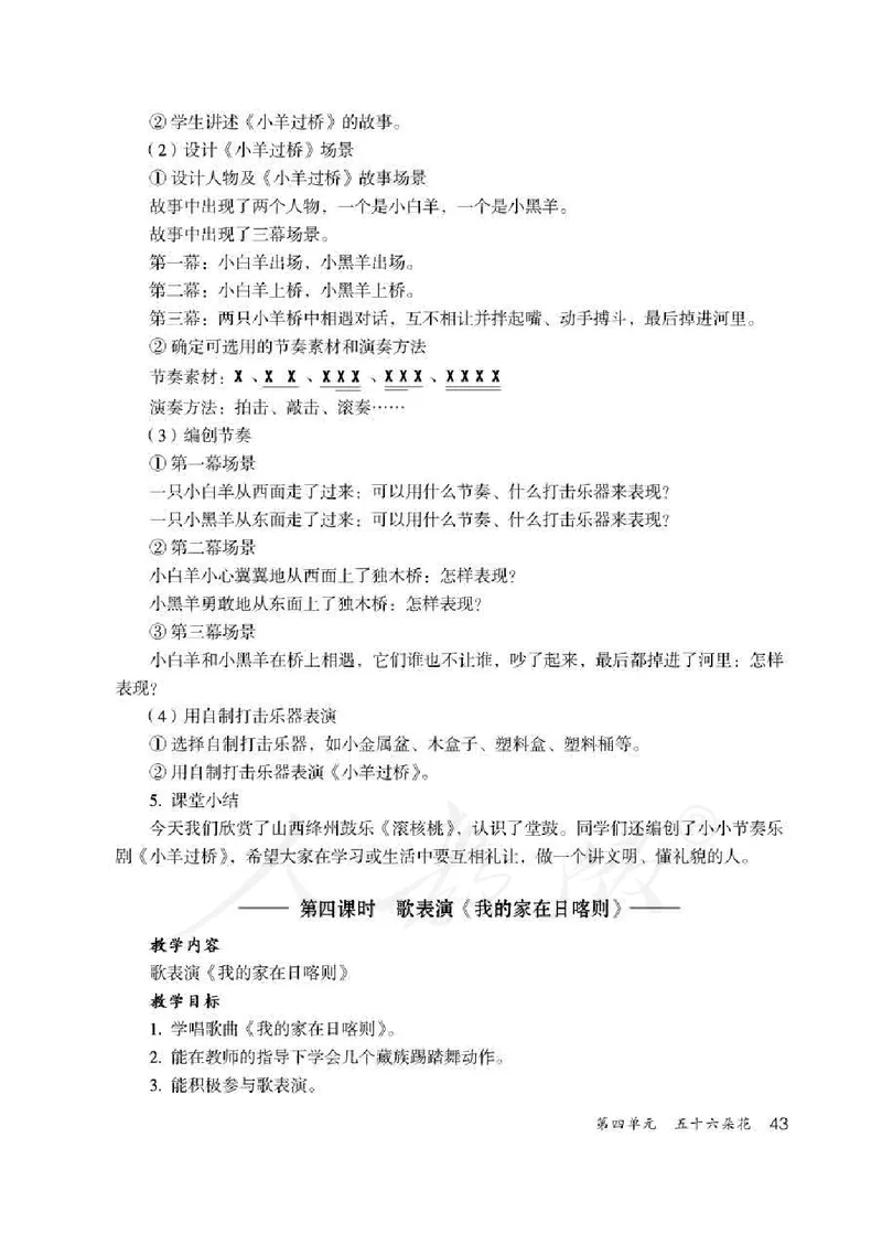 人教版-电子教材-音乐（简谱、五线谱）二年级下册教师用书_电子课本_高中教学用书_教师用书