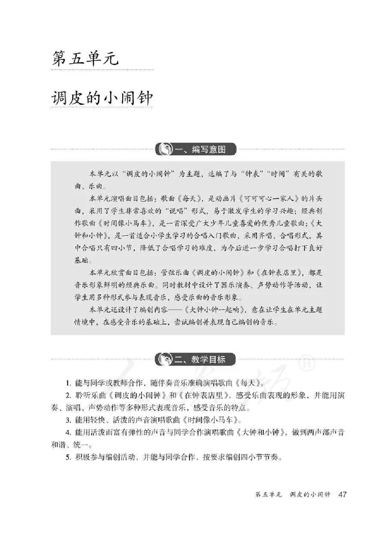人教版-电子教材-音乐（简谱、五线谱）二年级下册教师用书_电子课本_高中教学用书_教师用书