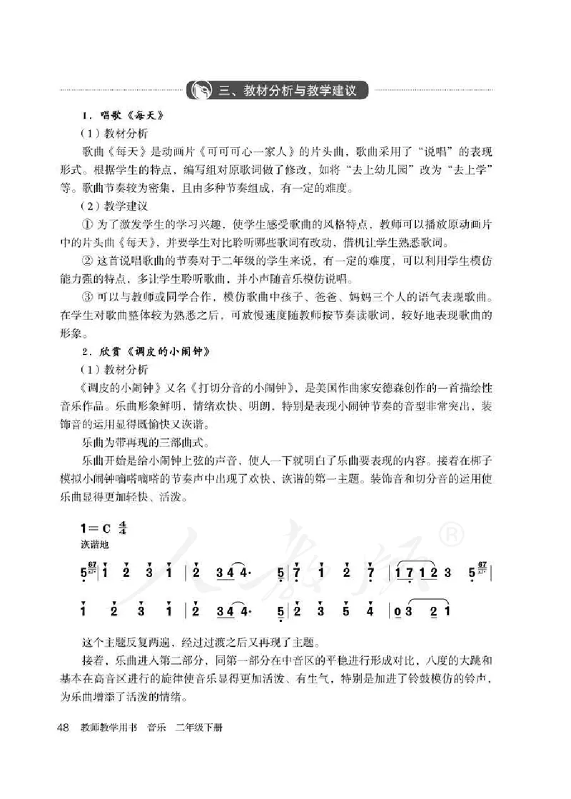 人教版-电子教材-音乐（简谱、五线谱）二年级下册教师用书_电子课本_高中教学用书_教师用书