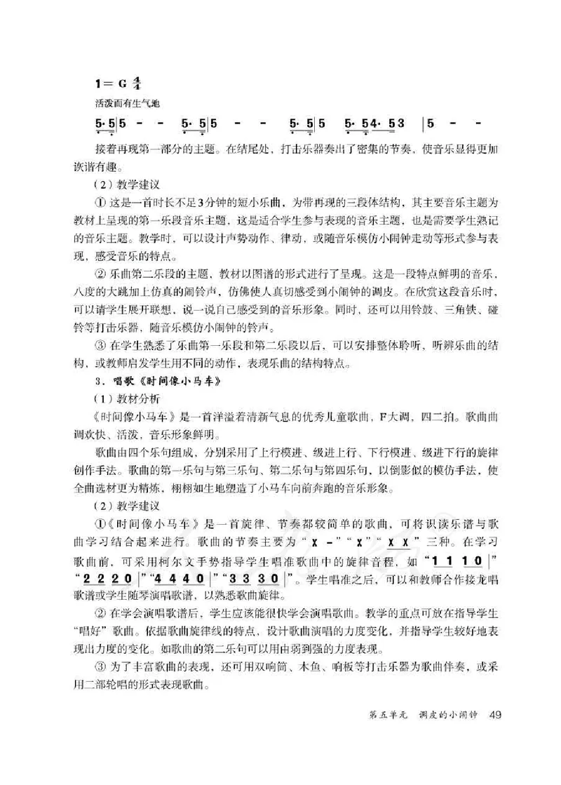 人教版-电子教材-音乐（简谱、五线谱）二年级下册教师用书_电子课本_高中教学用书_教师用书