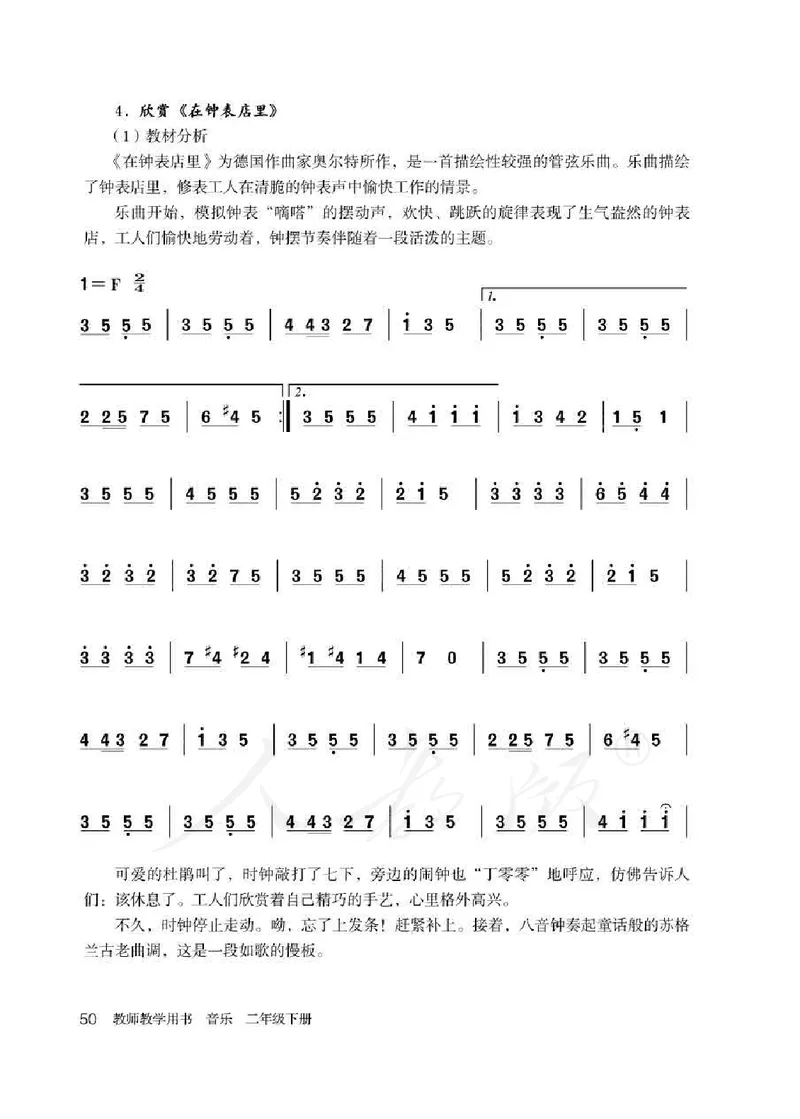 人教版-电子教材-音乐（简谱、五线谱）二年级下册教师用书_电子课本_高中教学用书_教师用书