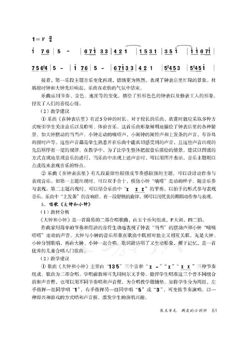 人教版-电子教材-音乐（简谱、五线谱）二年级下册教师用书_电子课本_高中教学用书_教师用书