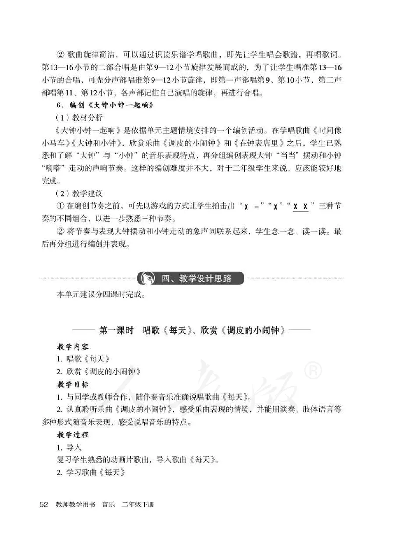 人教版-电子教材-音乐（简谱、五线谱）二年级下册教师用书_电子课本_高中教学用书_教师用书