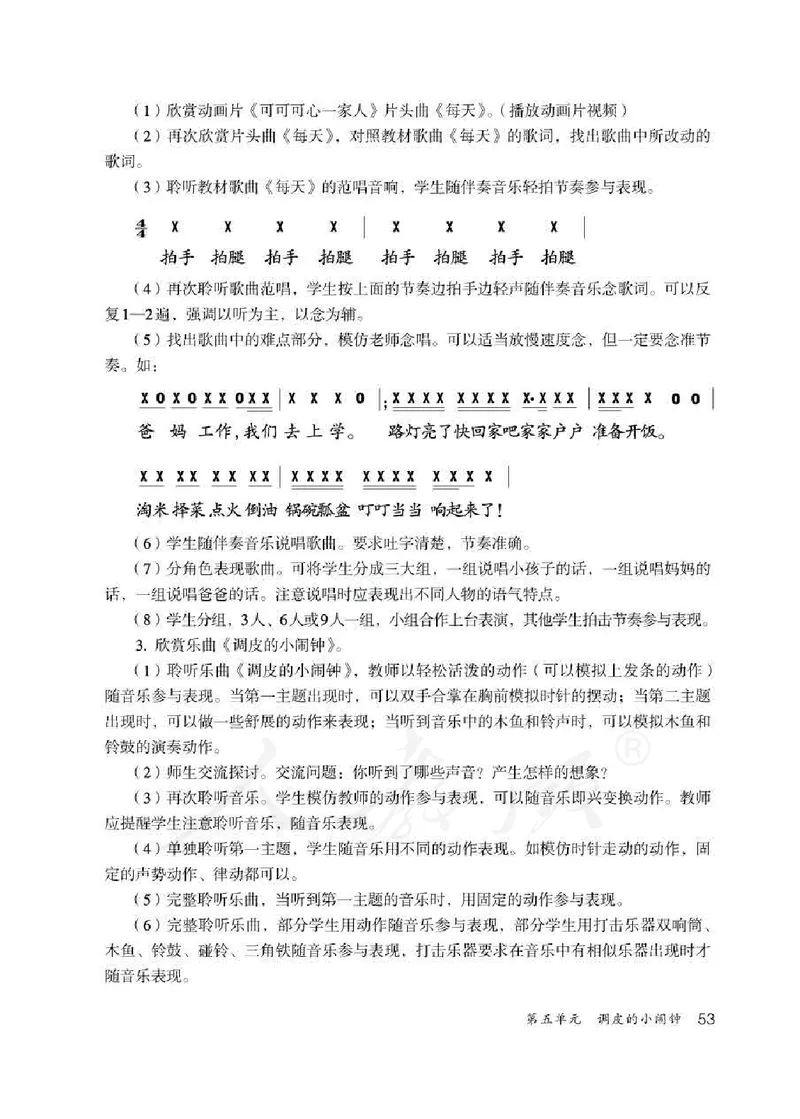 人教版-电子教材-音乐（简谱、五线谱）二年级下册教师用书_电子课本_高中教学用书_教师用书
