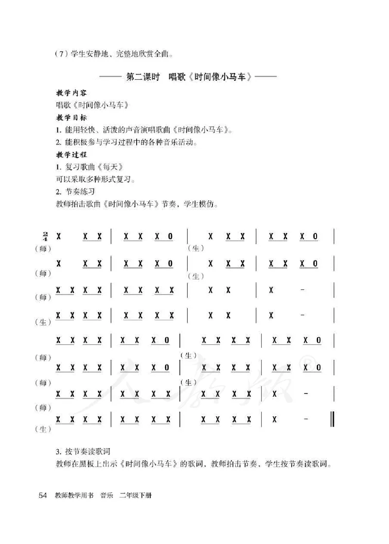 人教版-电子教材-音乐（简谱、五线谱）二年级下册教师用书_电子课本_高中教学用书_教师用书