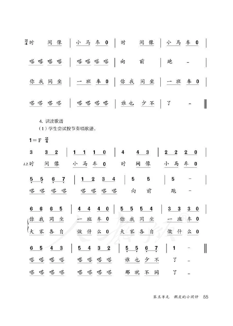 人教版-电子教材-音乐（简谱、五线谱）二年级下册教师用书_电子课本_高中教学用书_教师用书