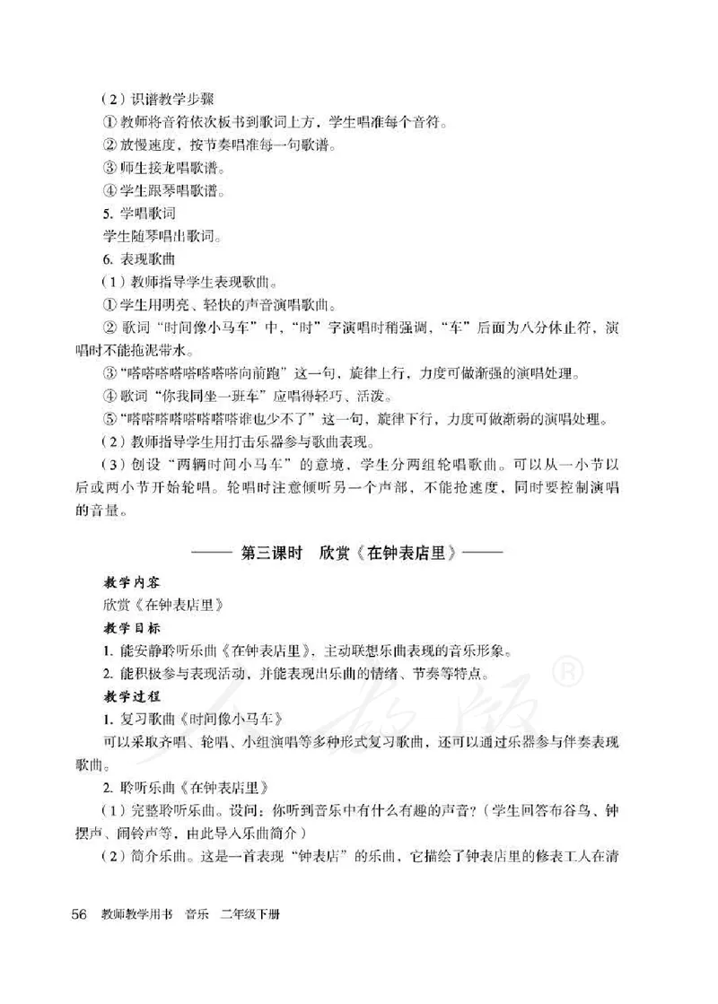 人教版-电子教材-音乐（简谱、五线谱）二年级下册教师用书_电子课本_高中教学用书_教师用书