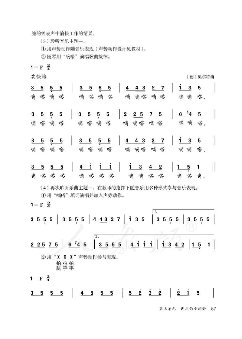人教版-电子教材-音乐（简谱、五线谱）二年级下册教师用书_电子课本_高中教学用书_教师用书