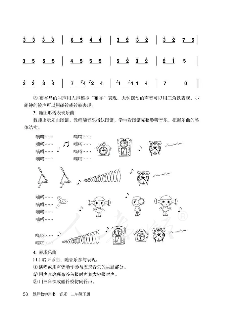 人教版-电子教材-音乐（简谱、五线谱）二年级下册教师用书_电子课本_高中教学用书_教师用书