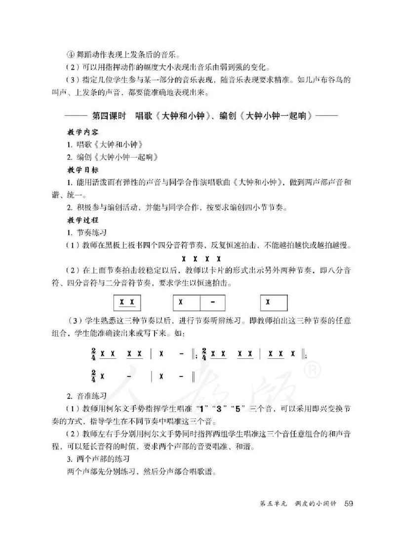 人教版-电子教材-音乐（简谱、五线谱）二年级下册教师用书_电子课本_高中教学用书_教师用书