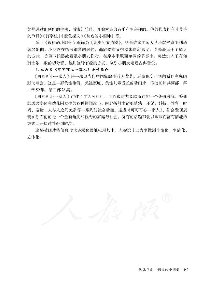 人教版-电子教材-音乐（简谱、五线谱）二年级下册教师用书_电子课本_高中教学用书_教师用书