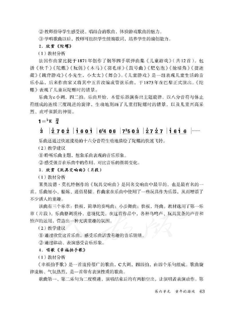 人教版-电子教材-音乐（简谱、五线谱）二年级下册教师用书_电子课本_高中教学用书_教师用书