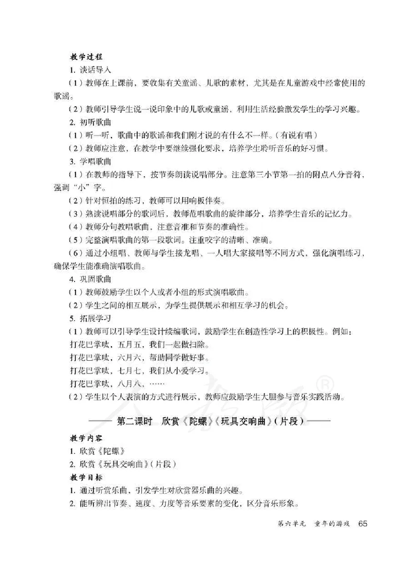 人教版-电子教材-音乐（简谱、五线谱）二年级下册教师用书_电子课本_高中教学用书_教师用书