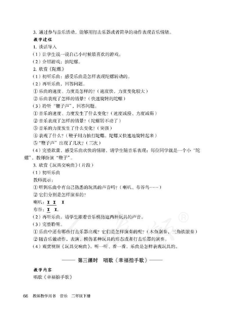 人教版-电子教材-音乐（简谱、五线谱）二年级下册教师用书_电子课本_高中教学用书_教师用书