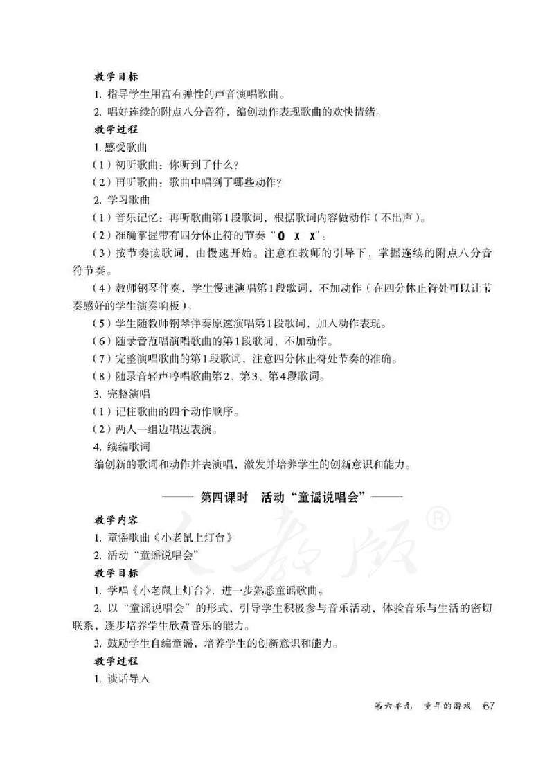 人教版-电子教材-音乐（简谱、五线谱）二年级下册教师用书_电子课本_高中教学用书_教师用书