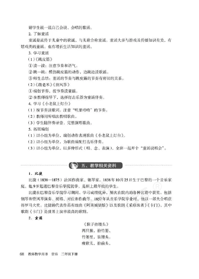 人教版-电子教材-音乐（简谱、五线谱）二年级下册教师用书_电子课本_高中教学用书_教师用书