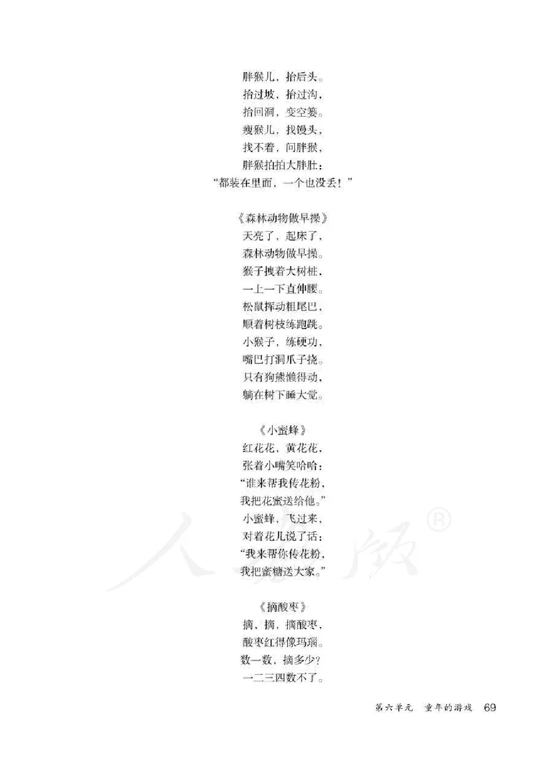 人教版-电子教材-音乐（简谱、五线谱）二年级下册教师用书_电子课本_高中教学用书_教师用书