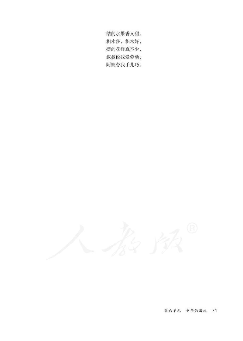 人教版-电子教材-音乐（简谱、五线谱）二年级下册教师用书_电子课本_高中教学用书_教师用书