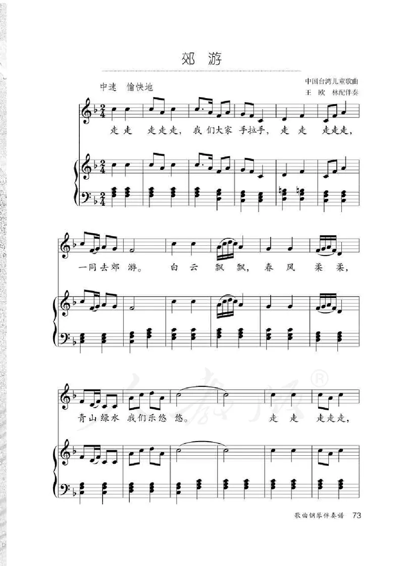 人教版-电子教材-音乐（简谱、五线谱）二年级下册教师用书_电子课本_高中教学用书_教师用书