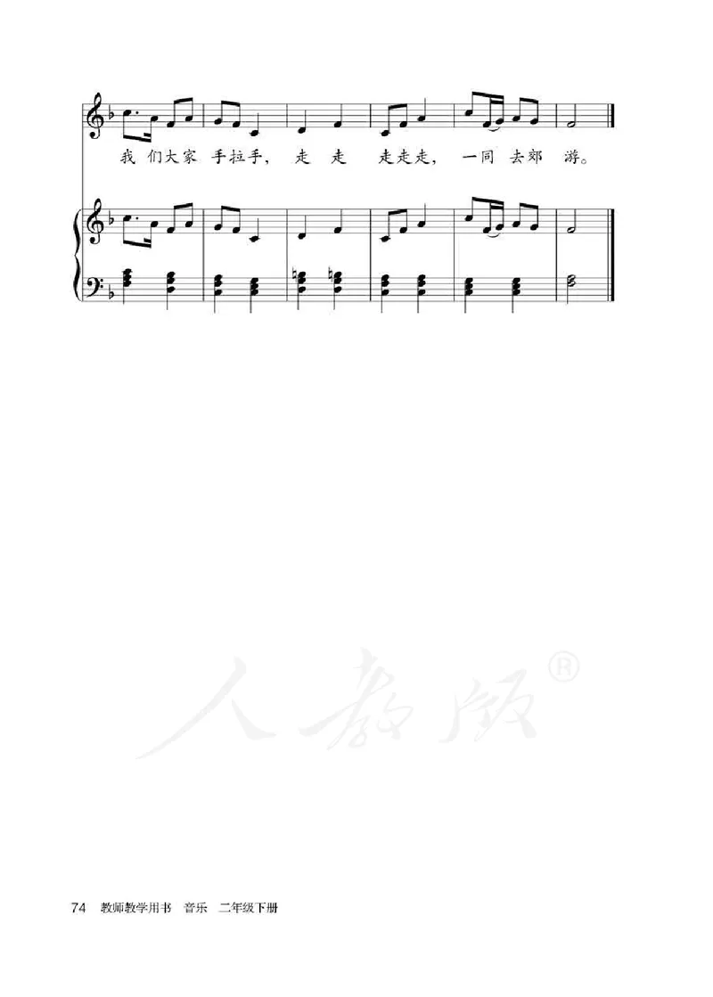 人教版-电子教材-音乐（简谱、五线谱）二年级下册教师用书_电子课本_高中教学用书_教师用书