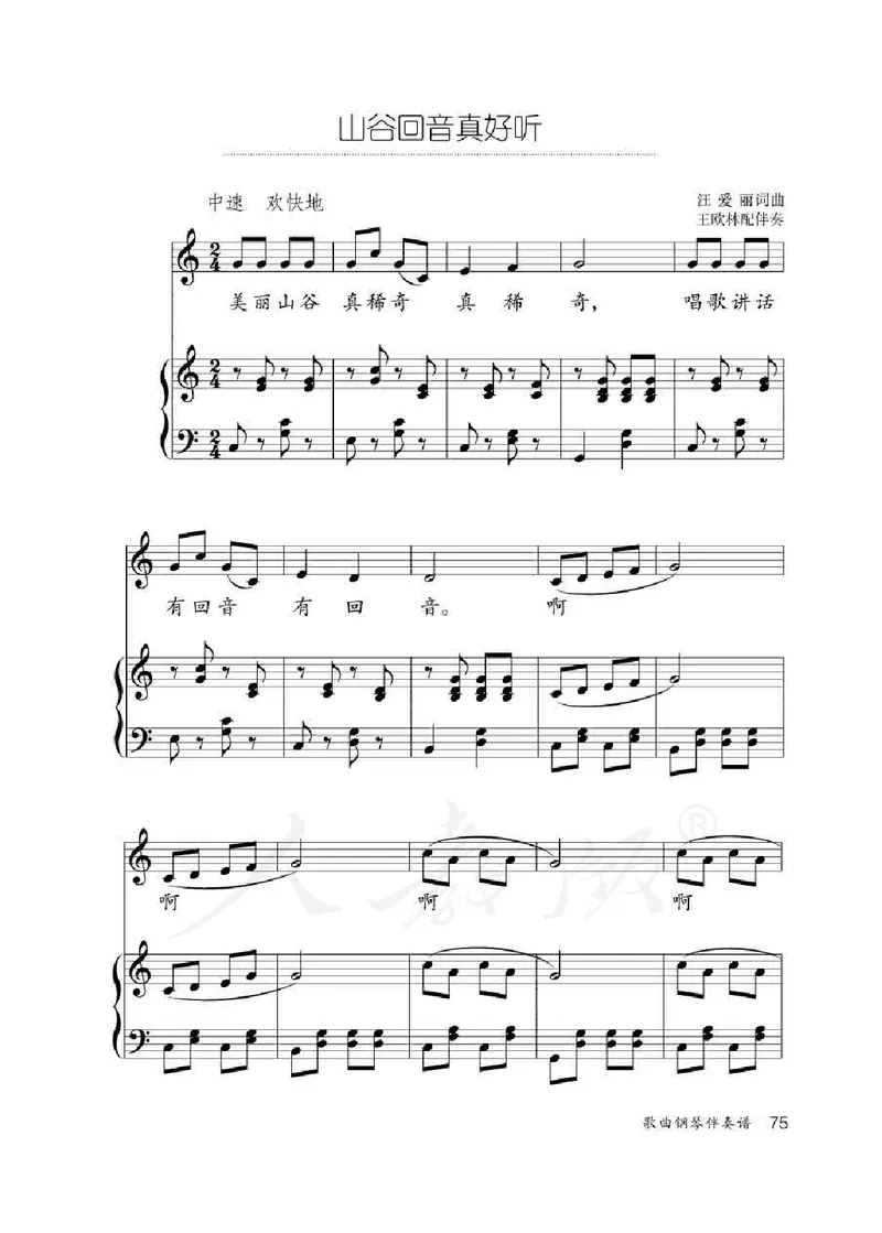 人教版-电子教材-音乐（简谱、五线谱）二年级下册教师用书_电子课本_高中教学用书_教师用书