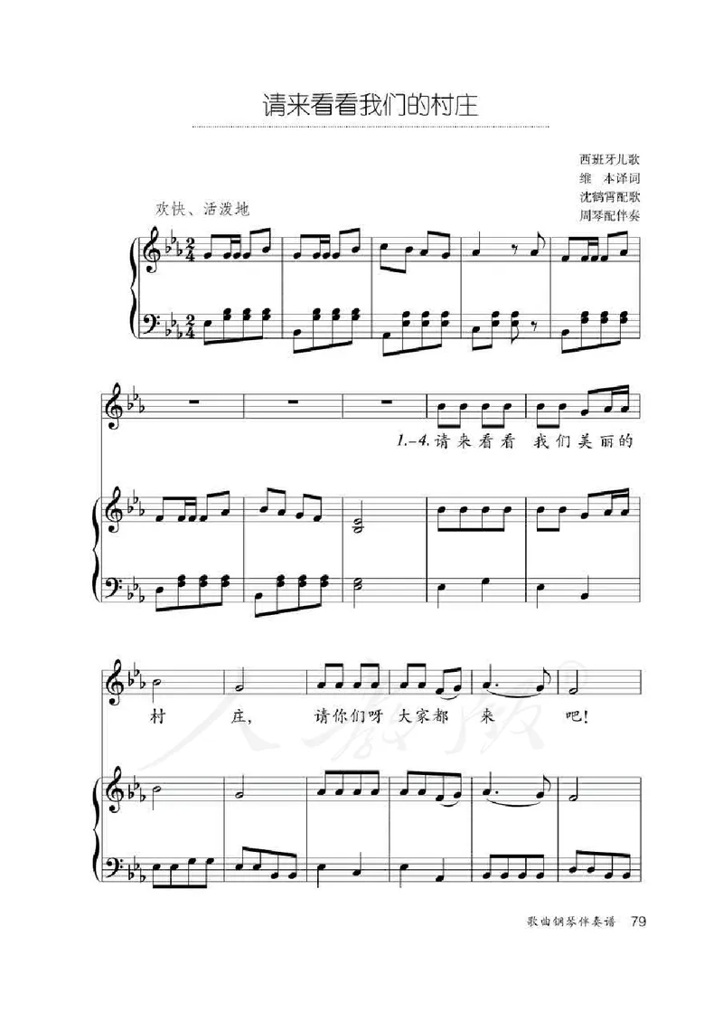 人教版-电子教材-音乐（简谱、五线谱）二年级下册教师用书_电子课本_高中教学用书_教师用书