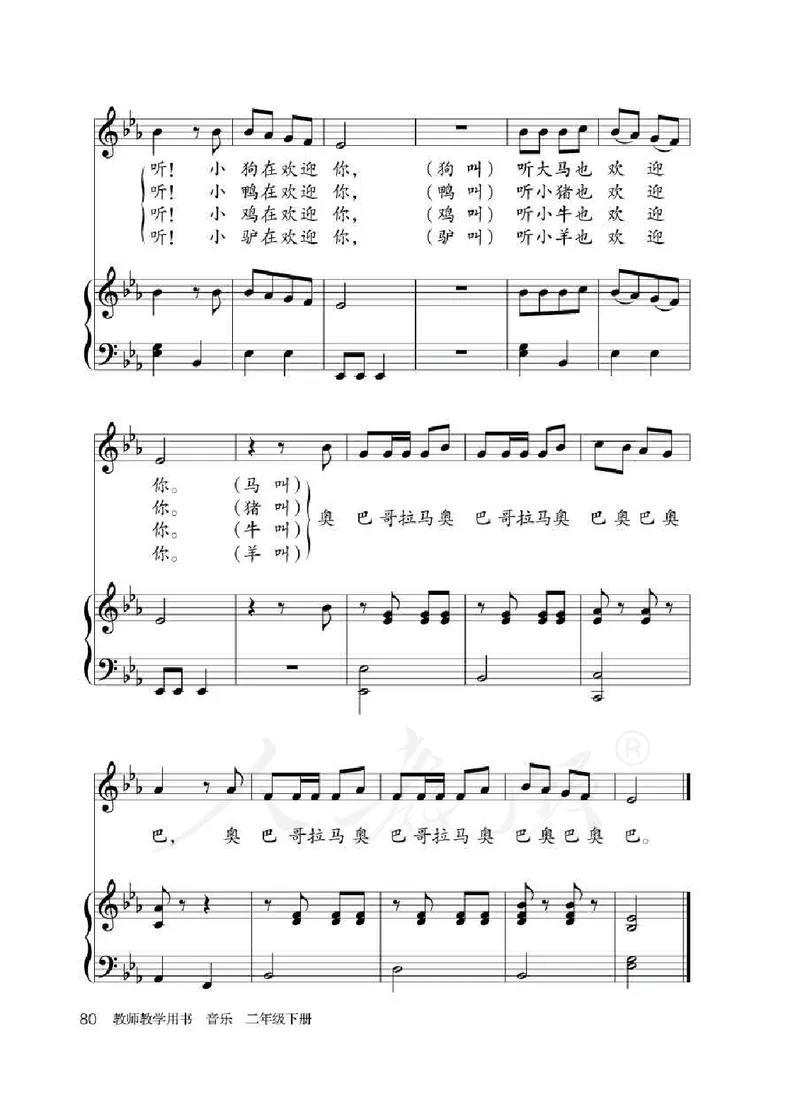 人教版-电子教材-音乐（简谱、五线谱）二年级下册教师用书_电子课本_高中教学用书_教师用书