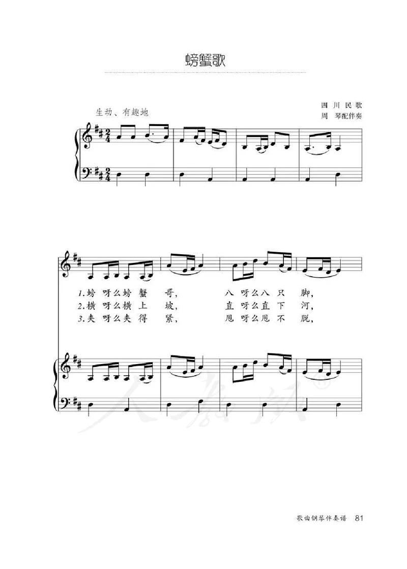 人教版-电子教材-音乐（简谱、五线谱）二年级下册教师用书_电子课本_高中教学用书_教师用书