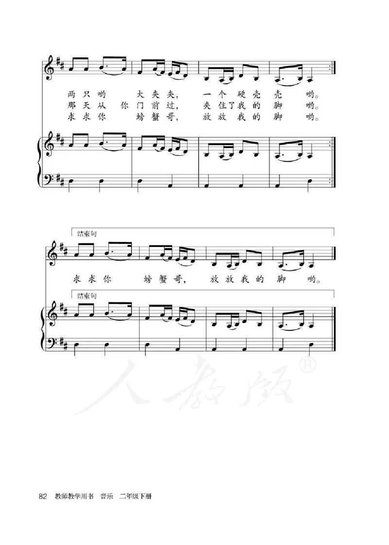 人教版-电子教材-音乐（简谱、五线谱）二年级下册教师用书_电子课本_高中教学用书_教师用书