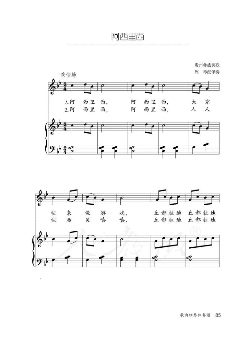 人教版-电子教材-音乐（简谱、五线谱）二年级下册教师用书_电子课本_高中教学用书_教师用书