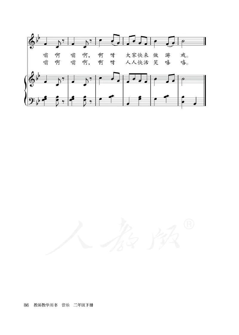 人教版-电子教材-音乐（简谱、五线谱）二年级下册教师用书_电子课本_高中教学用书_教师用书