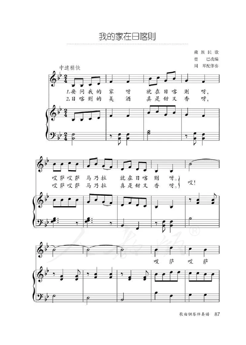 人教版-电子教材-音乐（简谱、五线谱）二年级下册教师用书_电子课本_高中教学用书_教师用书