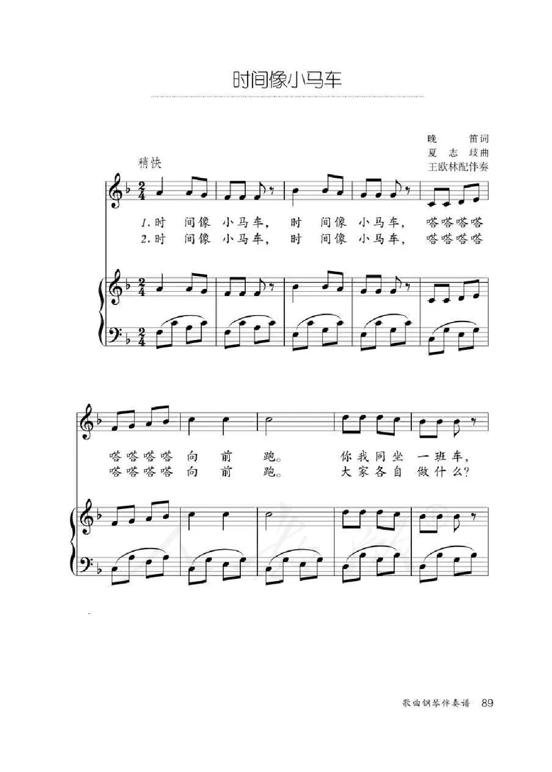 人教版-电子教材-音乐（简谱、五线谱）二年级下册教师用书_电子课本_高中教学用书_教师用书