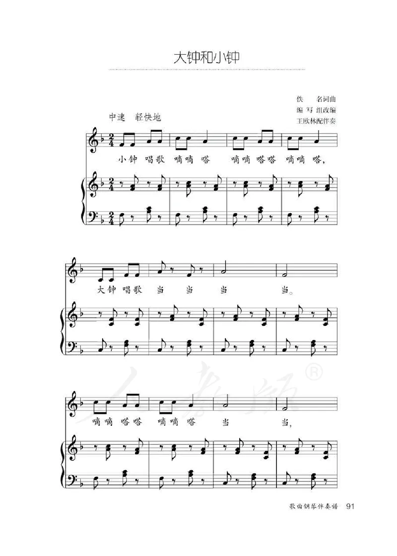 人教版-电子教材-音乐（简谱、五线谱）二年级下册教师用书_电子课本_高中教学用书_教师用书