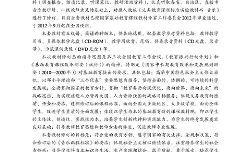 人教版-电子教材-音乐（简谱、五线谱）二年级下册教师用书_电子课本_高中教学用书_教师用书