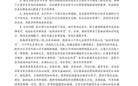 人教版-电子教材-音乐（简谱、五线谱）二年级下册教师用书_电子课本_高中教学用书_教师用书