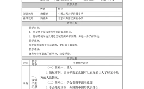 1019三年级道德与法治(统编版)说说我们的学校-第4课时-1教学设计_A493小学道法_人教版小学道德与法治教学资源包_小学道法单独教案方便下载（1-6上下册）（2024秋旧版）_3年级上册