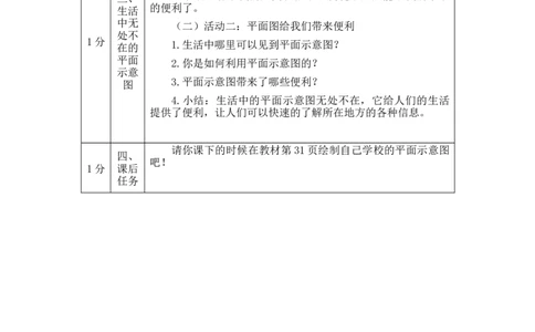 1019三年级道德与法治(统编版)说说我们的学校-第4课时-1教学设计_A493小学道法_人教版小学道德与法治教学资源包_小学道法单独教案方便下载（1-6上下册）（2024秋旧版）_3年级上册