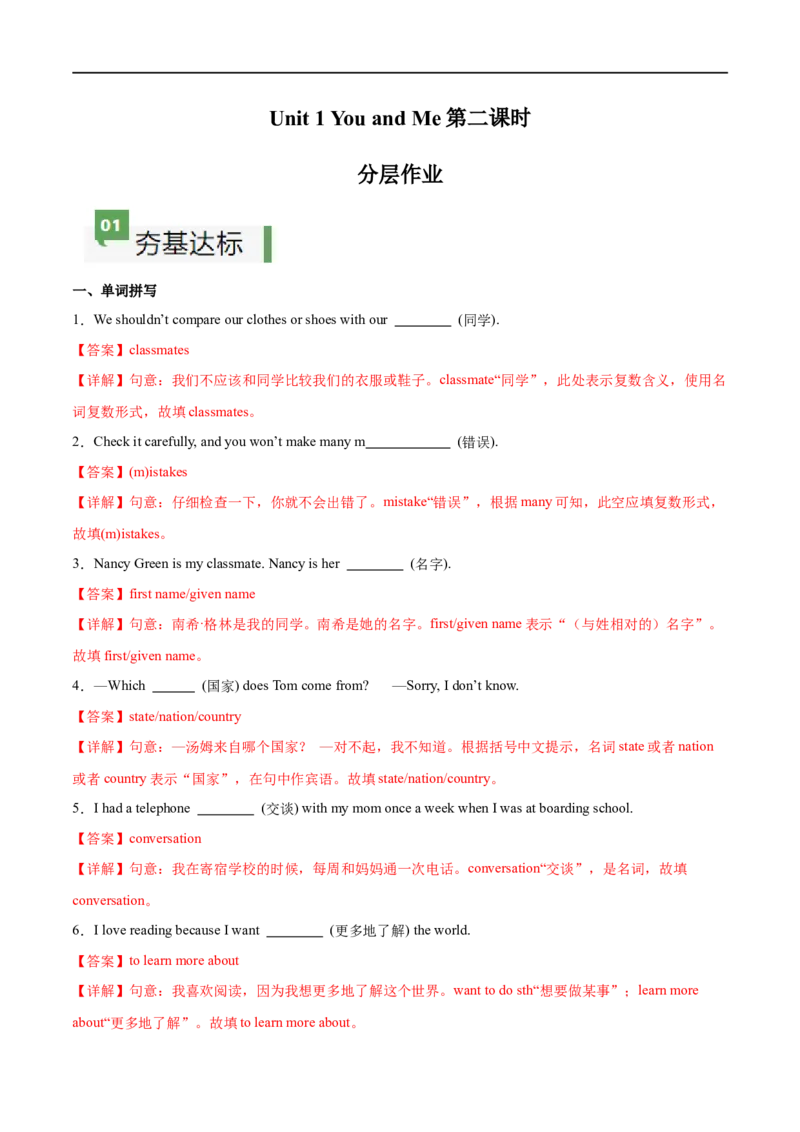 Unit1课时2SectionA（2a-2e）（解析版）_最新人教版英语七年级上册_12025人教新版英语视频七上_赠送同步练习_Unit1课时2SectionA（2a-2e）（人教版2024）