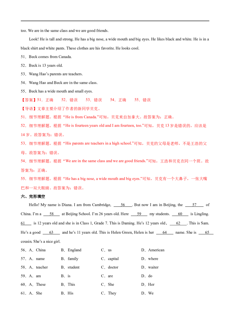 Unit1课时2SectionA（2a-2e）（解析版）_最新人教版英语七年级上册_12025人教新版英语视频七上_赠送同步练习_Unit1课时2SectionA（2a-2e）（人教版2024）
