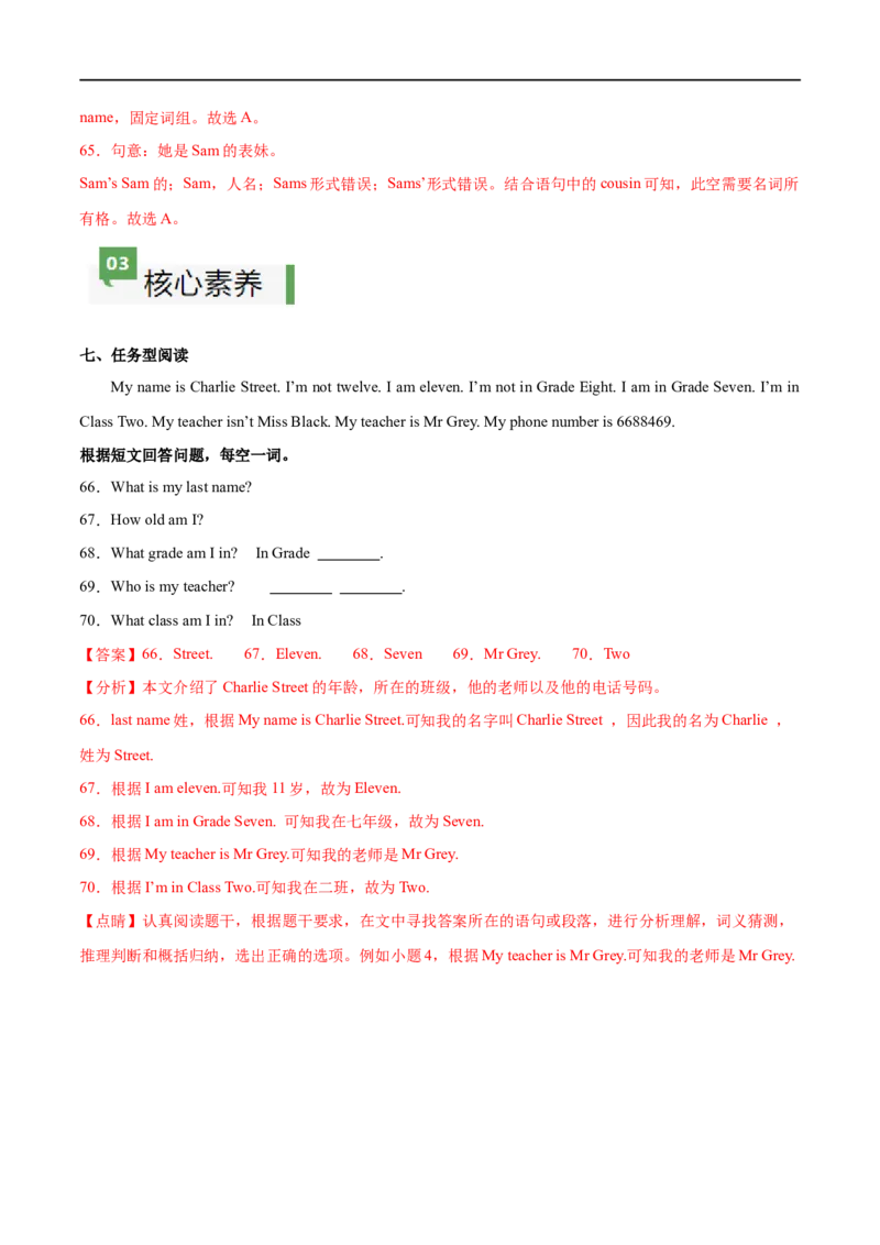 Unit1课时2SectionA（2a-2e）（解析版）_最新人教版英语七年级上册_12025人教新版英语视频七上_赠送同步练习_Unit1课时2SectionA（2a-2e）（人教版2024）