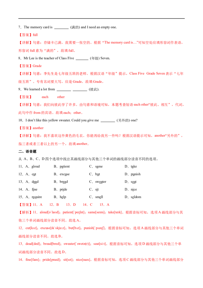 Unit1课时2SectionA（2a-2e）（解析版）_最新人教版英语七年级上册_12025人教新版英语视频七上_赠送同步练习_Unit1课时2SectionA（2a-2e）（人教版2024）