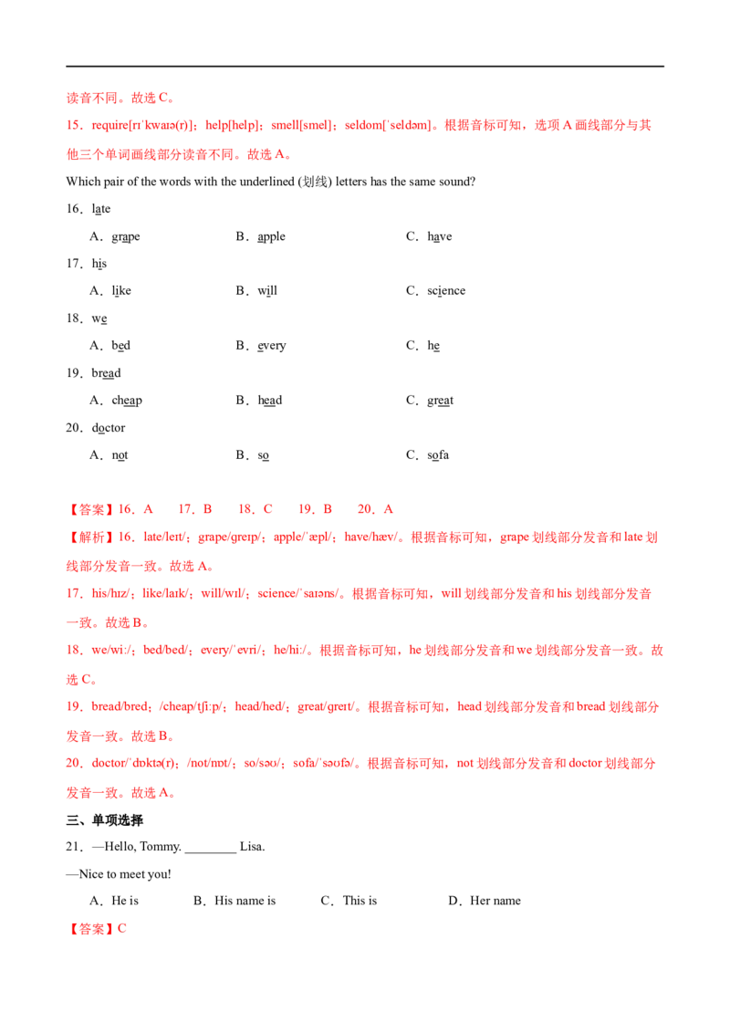 Unit1课时2SectionA（2a-2e）（解析版）_最新人教版英语七年级上册_12025人教新版英语视频七上_赠送同步练习_Unit1课时2SectionA（2a-2e）（人教版2024）