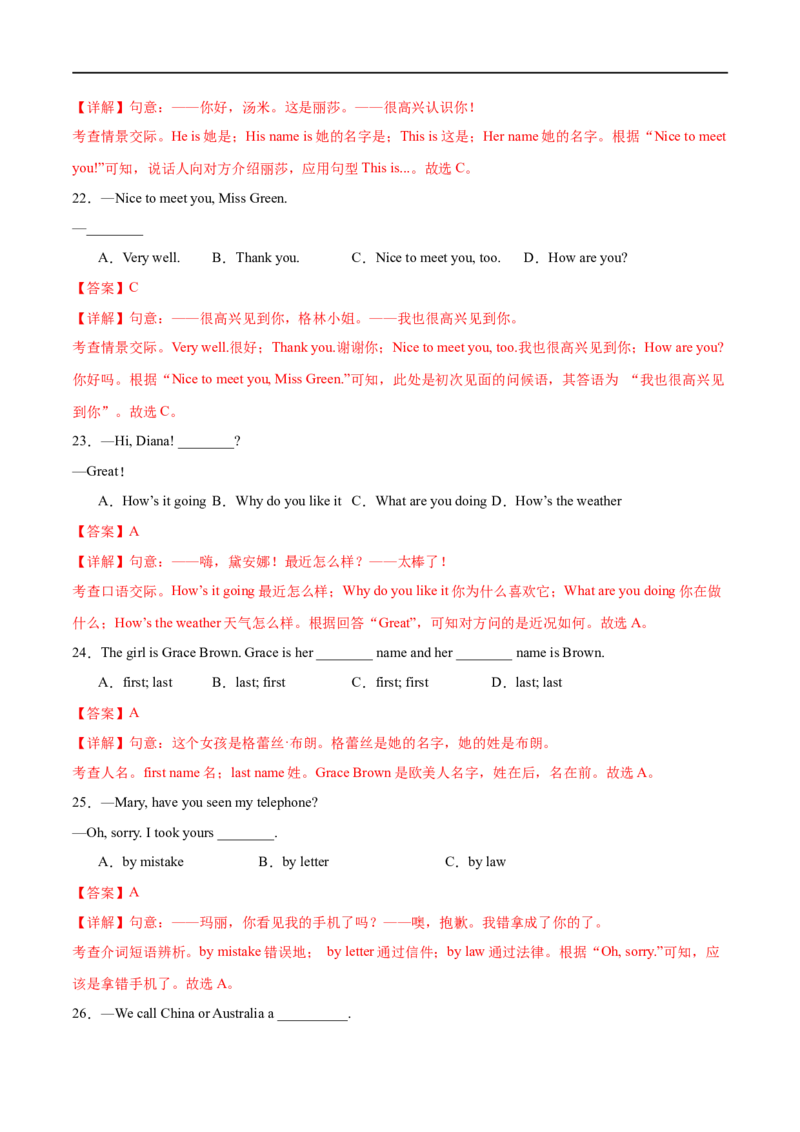 Unit1课时2SectionA（2a-2e）（解析版）_最新人教版英语七年级上册_12025人教新版英语视频七上_赠送同步练习_Unit1课时2SectionA（2a-2e）（人教版2024）