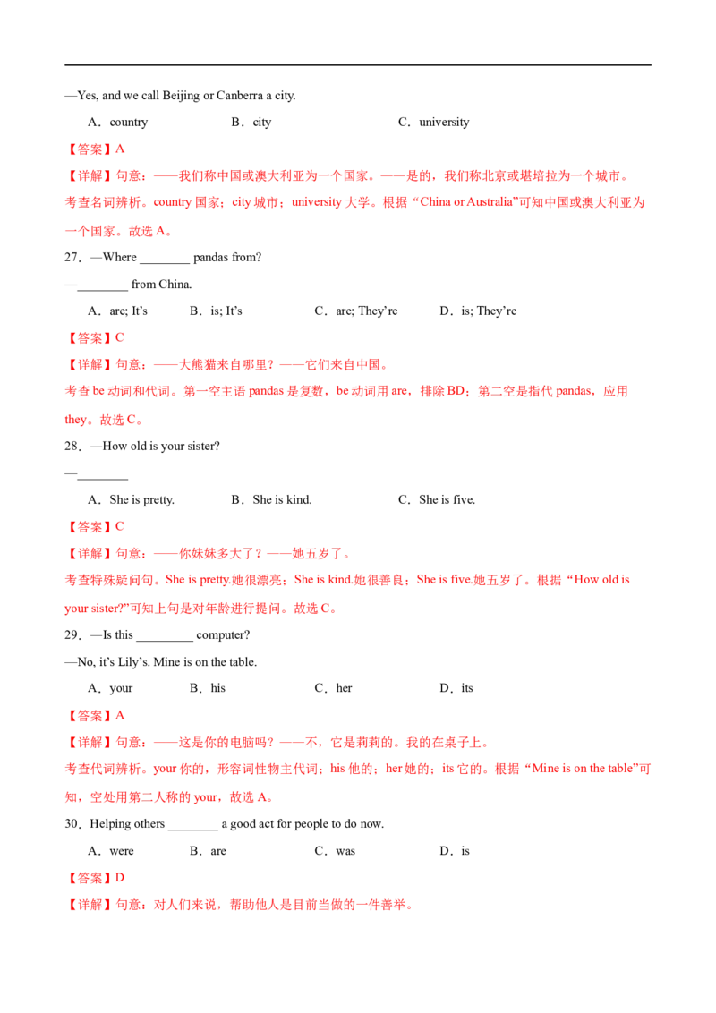 Unit1课时2SectionA（2a-2e）（解析版）_最新人教版英语七年级上册_12025人教新版英语视频七上_赠送同步练习_Unit1课时2SectionA（2a-2e）（人教版2024）