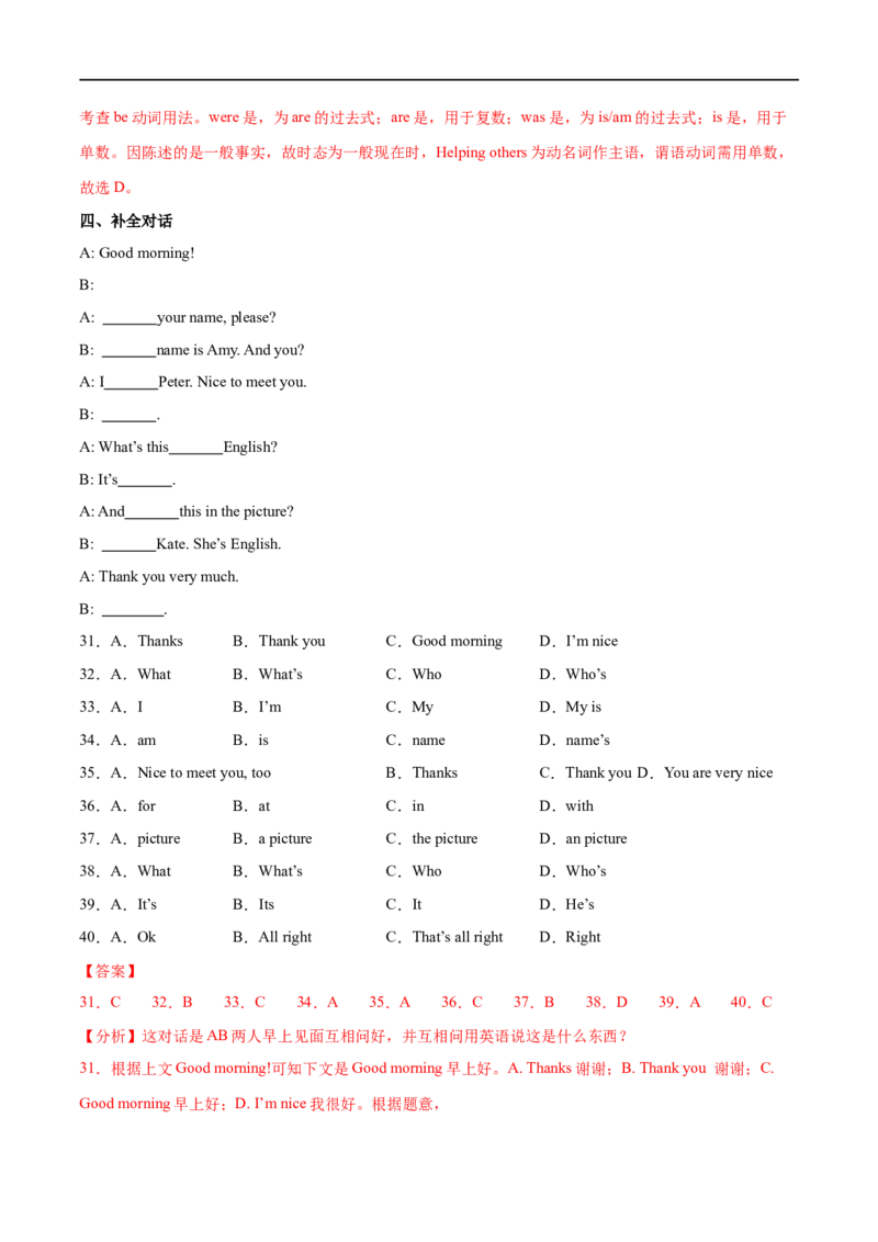 Unit1课时2SectionA（2a-2e）（解析版）_最新人教版英语七年级上册_12025人教新版英语视频七上_赠送同步练习_Unit1课时2SectionA（2a-2e）（人教版2024）