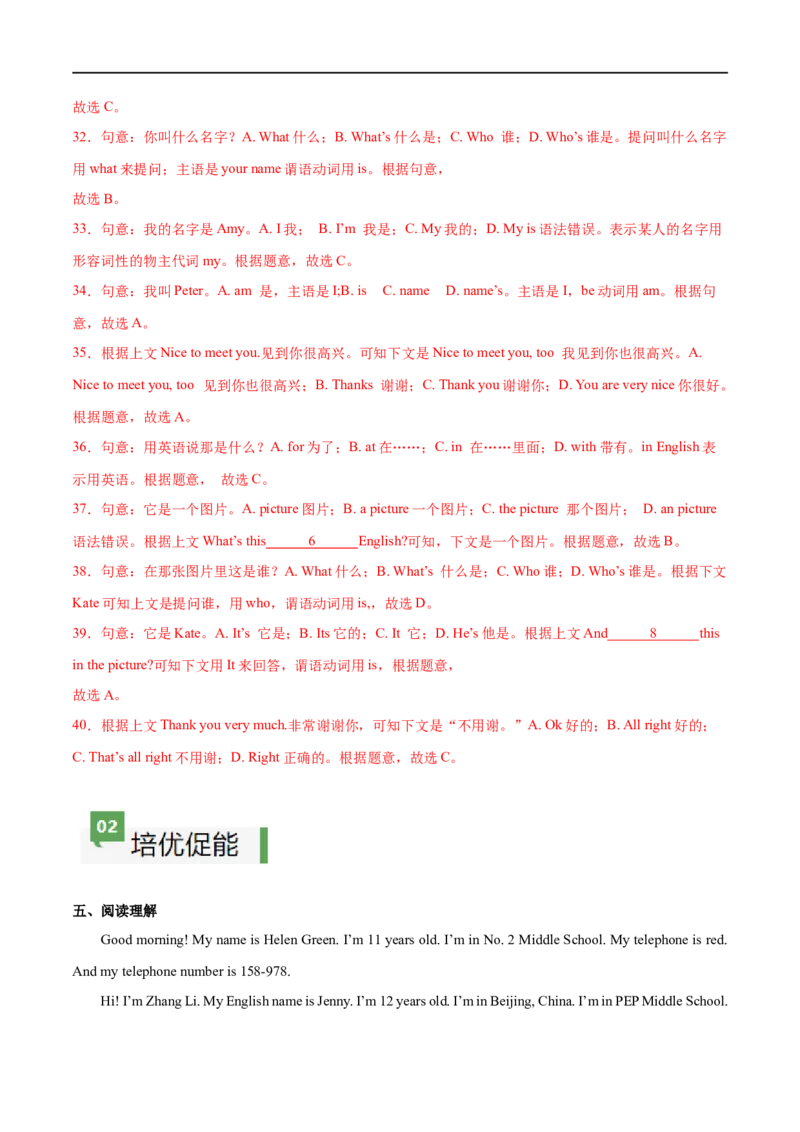 Unit1课时2SectionA（2a-2e）（解析版）_最新人教版英语七年级上册_12025人教新版英语视频七上_赠送同步练习_Unit1课时2SectionA（2a-2e）（人教版2024）
