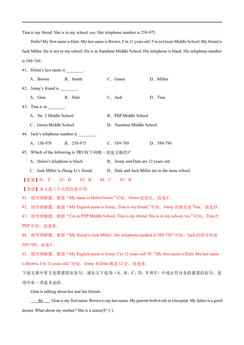 Unit1课时2SectionA（2a-2e）（解析版）_最新人教版英语七年级上册_12025人教新版英语视频七上_赠送同步练习_Unit1课时2SectionA（2a-2e）（人教版2024）