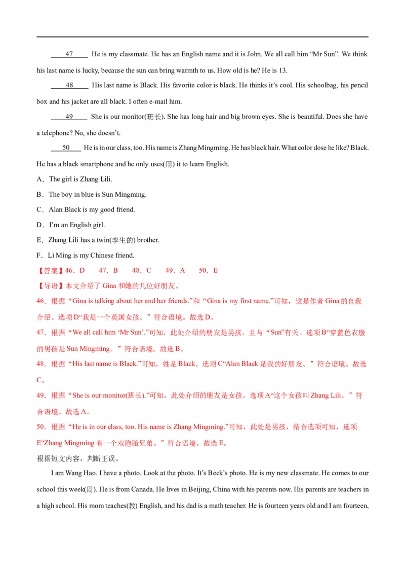 Unit1课时2SectionA（2a-2e）（解析版）_最新人教版英语七年级上册_12025人教新版英语视频七上_赠送同步练习_Unit1课时2SectionA（2a-2e）（人教版2024）